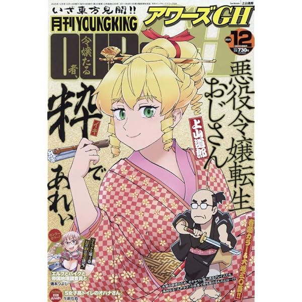 Amazon.co.jp: 月刊YOUNGKING OURs GH(ヤングキングアワーズGH) 2025年